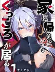 Uchi Ni Kaeru To Itsumo Kukkoro Ga Iru